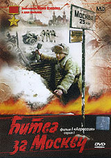 Битва за Москву. Фильм 1: Агрессия. Серия 1