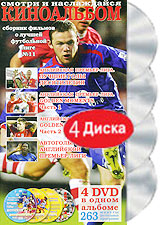 Киноальбом: Сборник фильмов о лучшей футбольной лиге № 11 (4 DVD)