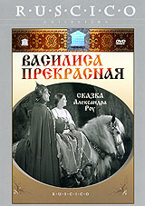 Василиса Прекрасная