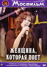 Женщина, которая поет