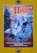 Порожний рейс Порожний рейсАнатолий Папанов (Иду на грозу), Александр Демьяненко (Каин XVIII), Георгий Юматов (Русь изначальная), Тамара Семина (Вечный зов) и Борис Чирков (Иван Никулин - русский матрос) в фильме Владимира Венгерова Порожний рейс . Киноповесть по одноименному рассказу С. Антонова. В сибирский леспромхоз приезжает молодой журналист Сироткин, чтобы написать очерк о шофере-передовике Хромове. Познакомившись с делами, он узнает, что шофер замешан в темных махинациях директора леспромхоза. Почувствовав опасность, директор поручает Хромову покончить с журналистом, когда тот повезет его обратно...