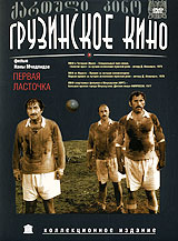 Первая ласточка