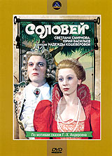 Соловей