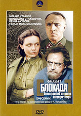 Блокада: Ленинградский метроном / Операция Искра. Фильм 2