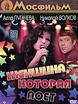 Женщина, которая поет