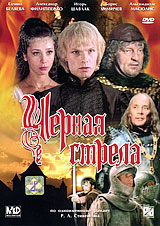 Черная стрела
