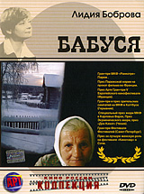 Бабуся