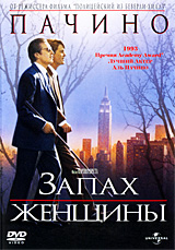 Запах женщины Запах женщиныКрис ОДоннелл (Бэтмен навсегда), Аль Пачино (трилогия Крестный отец), Габриэль Анвар (Чем заняться мертвецу в Денвере) в драме Мартина Бреста Запах женщины. Аль Пачино получил свою первую премию Oscar за лучшую роль, блистательно сыграв властного слепого подполковника в отставке, который нанимает себе юного ассистента. Это трогательная и глубокая история о взаимном притяжении двух противоположностей и об удивительном уикенде, полностью изменившем их жизни.