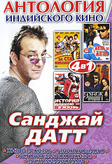 Антология индийского кино: Санджай Датт (4 в 1)