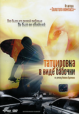 Татуировка в виде бабочки