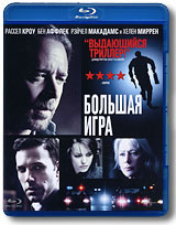 Большая игра (Blu-ray) Большая игра (Blu-ray)Рассел Кроу (Игры разума), Бен Аффлек (Обещать - не значит жениться), Рэйчел МакАдамс (Привет семье) в интеллектуальном триллере Кевина Макдональда Большая Игра. Интеллектуальный триллер рассказывает об американском журналисте Коле Маккэффри, расследующем по указанию редактора Кэмерон серию жестоких убийств. Одной из жертв становится любовница преуспевающего конгрессмена Стивена Коллинза, давнего друга Маккэффри. Улики открывают перед журналистом и его помощницей Деллой цепочку чудовищных заговоров, ведущих в высшие политические круги страны. Люди, с которыми им придется иметь дело, ворочают миллиардами долларов и не привыкли, когда в их дела вмешиваются посторонние…