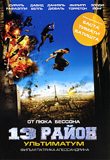 13-й Район: Ультиматум