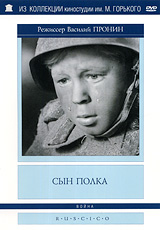 Сын полка
