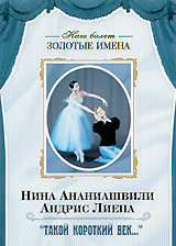 ЖDVD Откровения балетмейстера Федора Лопухова