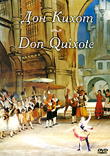 DVD Дон Кихот
