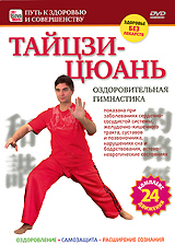 Тайцзицюань: Оздоровительная гимнастика