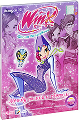 WINX Club: Школа волшебниц: Между тьмой и светом. Выпуск 12