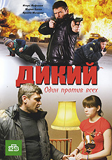 Дикий: Серии 1-16