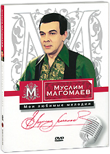 Муслим Магомаев: Мои любимые мелодии
