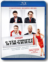 О чём говорят мужчины (Blu-ray)