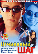 Отчаянный шаг