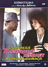 Одинокая женщина желает познакомиться