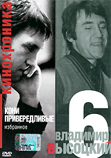 Владимир Высоцкий: Кони привередливые. Часть 6