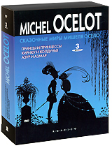 Сказочные миры Мишеля Осело (3 DVD) Сказочные миры Мишеля Осело (3 DVD)От создателя фильмов Кирику и колдунья и Азур и Азмар Полнометражный мультфильм французского мультипликатора Мишеля Осело, нарисованный в изысканной силуэтной манере. Мультфильм состоит из нескольких историй, рассказанных и сыгранных главными героями. Каждая история не похожа на предыдущую - разные страны, разные эпохи, неожиданные повороты сюжета.