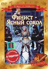 Финист - ясный сокол