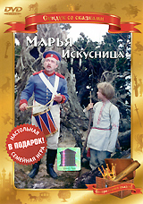 Марья Искусница