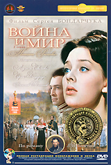 Война и мир. Серия 2 Война и мир. Серия 2Сергей Бондарчук (Бархатный сезон), Вячеслав Тихонов (Апелляция), Василий Лановой (Анна Каренина), Людмила Савельева (Чайка) в драме Сергея Бондарчука Война и мир. Эпическое кинополотно известнейшего советского кинорежиссера Сергея Бондарчука по роману Льва Толстого Война и мир, с участием всех звезд советского кинематографа... Фильм удостоен премии Оскар в 1968 году как Лучший фильм на иностранном языке.