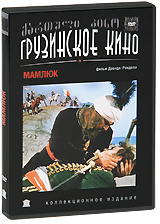Мамлюк