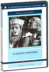 Кащей Бессмертный