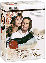 Прекрасные господа из Буа-Доре: Части 1-4 (4 DVD)