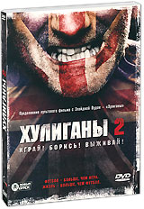 Хулиганы 2 Хулиганы 2Росс Макколл (Джекилл и Хайд), Грэм МакТавиш (За королеву и страну), Питер ОМира (Как выйти замуж за 3 дня) в боевике Джесси В. Джонсона Хулиганы 2. Продолжение шокирующего фильма о футбольных фанатах Хулиганы! Драка между фанатами английских футбольных клубов Вест Хэм и Миллуол заканчивается для них тюремным заключением. Противостояние парней за решеткой становится еще более жестоким и беспощадным. Футбол в тюрьме не менее популярен, чем на воле. Победа или поражение в тюремных матчах дают шанс лишний раз принять душ или получить дополнительный день для посещений. Или же наоборот - новые лишения и наказания. Но на этот раз ставки самые высокие - жизнь или смерть. Игра начата...