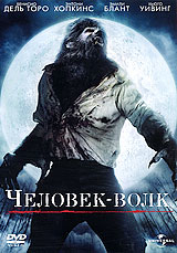 Человек-волк Человек-волкЭнтони Хопкинс (Молчание ягнят), Бенисио Дель Торо (Город грехов), Эмили Блант (Мое лето любви) в триллере Джо Джонстона Человек-волк. Обладатели премии Oscar Энтони Хопкинс и Бенисио Дель Торо взрывают экран в этом остросюжетном триллере. Лоуренс Тэлбот возвращается в родовое поместье, чтобы расследовать жестокое убийство своего брата кровожадным монстром. Там Тэлботу приходится столкнуться со своими детскими кошмарами, замкнутым отцом, скорбящей невестой брата и недоверчивым инспектором Скотланд-Ярда. Когда Тэлбота кусает чудовище, он становится проклятым навеки и вскоре осознает, что уготованная ему судьба куда страшнее смерти.