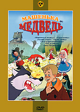 Машенька и медведь. Сборник мультфильмов