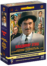 Фильмы Владимира Этуша (5 DVD)