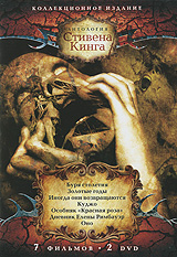 Антология Стивена Кинга: Часть 1, выпуски 1-2 (2 DVD)