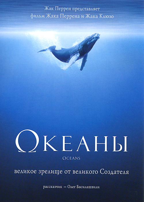 Океаны