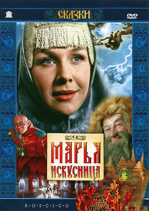 Марья Искусница