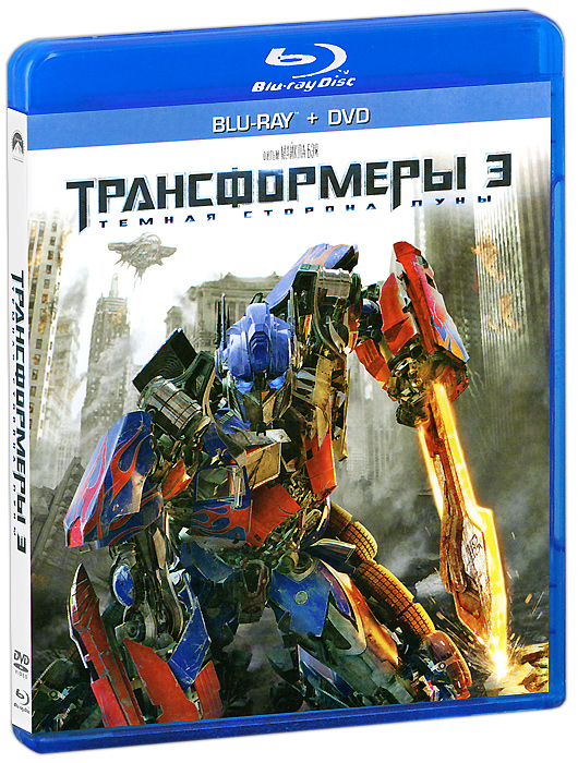 Трансформеры 3: Темная сторона Луны (Blu-ray + DVD) Трансформеры 3: Темная сторона Луны (Blu-ray + DVD)Шиа Лабеф (Лови волну), Джош Дюхамел (Портрет Дориана Грея), Джон Туртурро (Большой Лебовски) в фантастическом боевике Майкла Бэя Трансформеры 3: Темная сторона Луны. Обычный парень Сэм и его новая подруга Карли оказываются в эпицентре борьбы инопланетных разумных машин - трансформеров. Присоединяйтесь к героям грандиозной киноэпопеи! На Земле наступают сложные времена. Противостояние благородных автоботов и коварных десептиконов перестает быть только их делом - теперь это наша война. На этот раз следы ведут на Луну, обратная сторона которой хранит темные тайны…