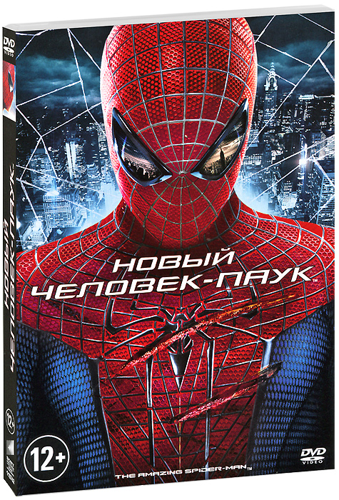 Новый Человек-паук DVD (The Amazing Spider-Man)