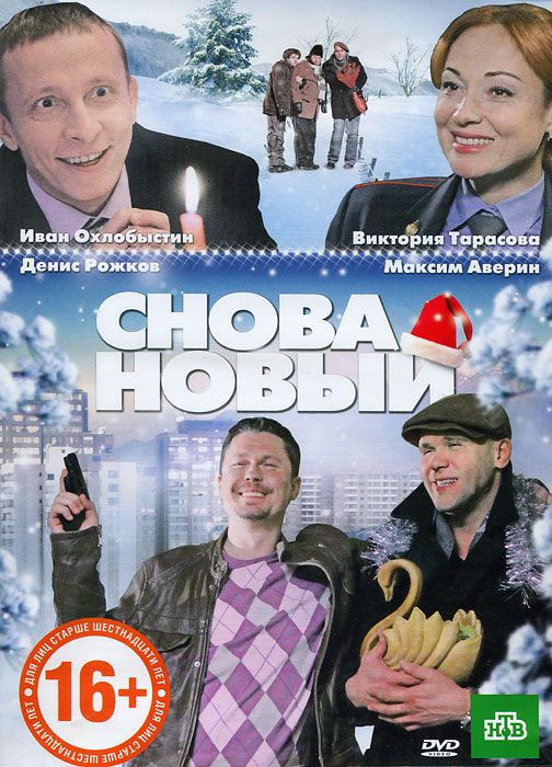 Глухарь снова новый год фильм Глухарь снова новый год фильм