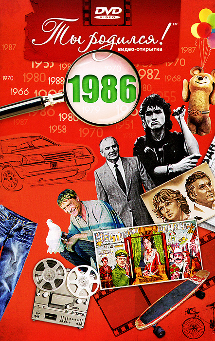-  !: 1986  - . .  !         -    1950-  1990-  20 .  DVD-,     ,              .   -     ,  ,     ,     ,     , ,    ,     ,       .         1986 .