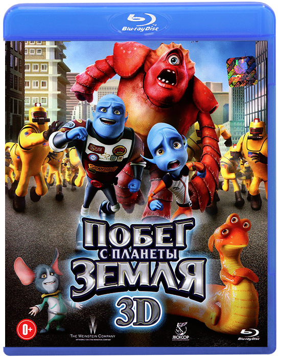 Побег с планеты Земля 3D (Blu-ray) Побег с планеты Земля 3D (Blu-ray)Земные секреты раскрыты чужими! На планете Бааб, в самом центре Вселенной, два брата делают все возможное, чтобы защитить свою галактику. Они — полные противоположности. Если девиз Гарри — сначала подумай, потом сделай, то отважный Скорч живет по закону сила есть — ума не надо, что не мешает им слаженно работать. Но однажды они получают сигнал S.O.S. с опасной планеты…под названием Земля. Скорч, сломя голову, бросается на помощь, и, разумеется, влипает в неприятности. Только Гарри может вытащить его из Зоны 51. Братья откроют множество головокружительных тайн, но смогут ли они сбежать с самой опасной планеты во Вселенной?