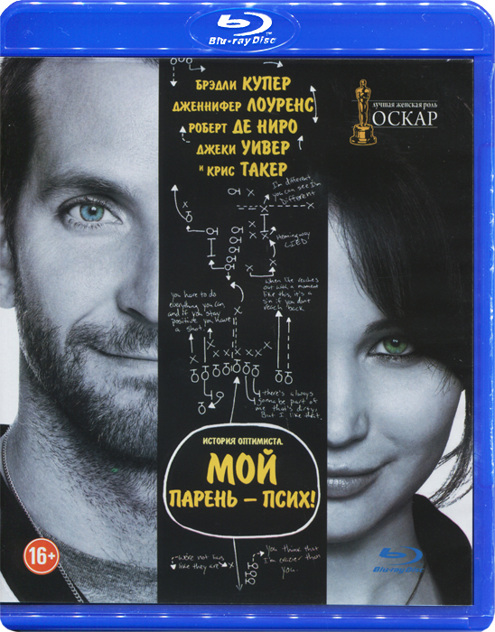 Мой парень – псих (Blu-ray)