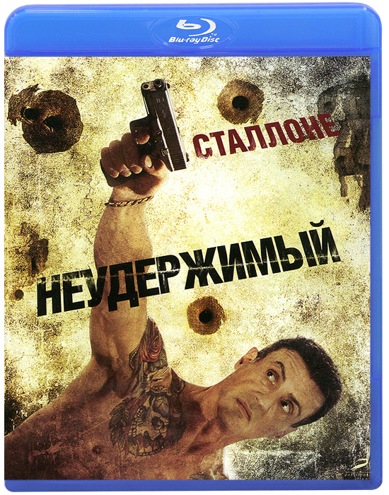 Неудержимый (Blu-ray)