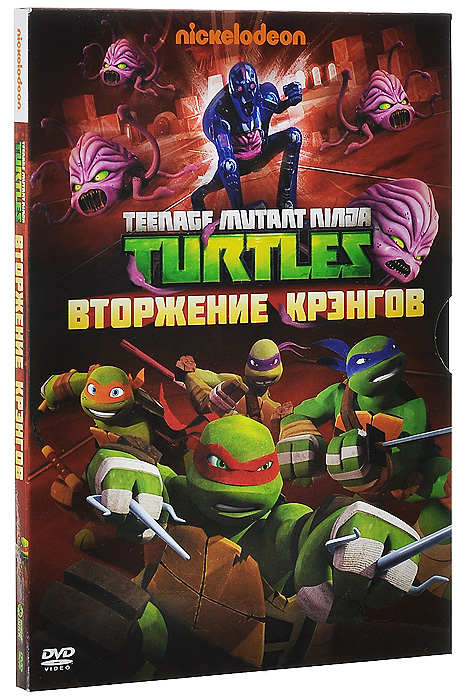 Черепашки ниндзя: Вторжение Крэнгов