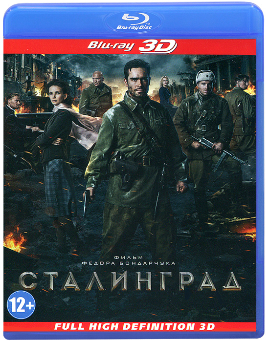 Сталинград 3D (Blu-ray) Сталинград 3D (Blu-ray)Петр Федоров (Мужчина с гарантией), Томас Кречманн (Хостел 3), Андрей Смоляков (Бухта страха) в военном фильме Федора Бондарчука Сталинград. 1942-й год. Сталинград. Советские войска планируют контрнаступление на немецкие части, оккупировавшие левобережье Волги. Наступление сорвано. Лишь разведчикам под командованием капитана Громова удается перебраться на другой берег и закрепиться в одном из домов. Им дан приказ удержать его любой ценой. Кроме нескольких чудом уцелевших советских солдат они находят в доме его последнюю жительницу - 19-летнюю Катю. Приказ отбить дом, захваченный противником, получает немецкий офицер Кан. На фоне одного из самых кровопролитных сражений в истории человечества разворачиваются истории любви и драматического противостояния характеров.